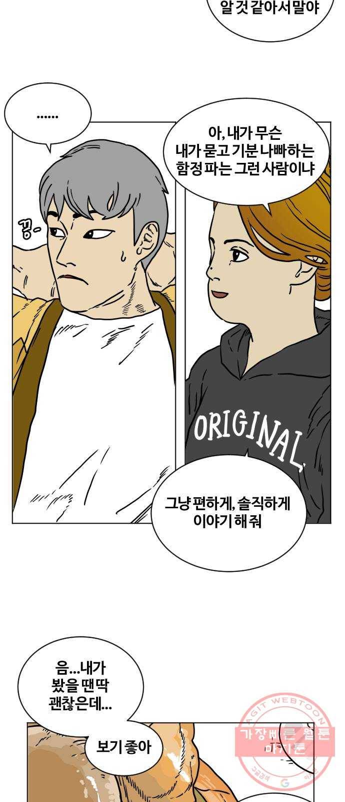 고민남녀 방백커플 2화 : 나 살찐 것 같아 5