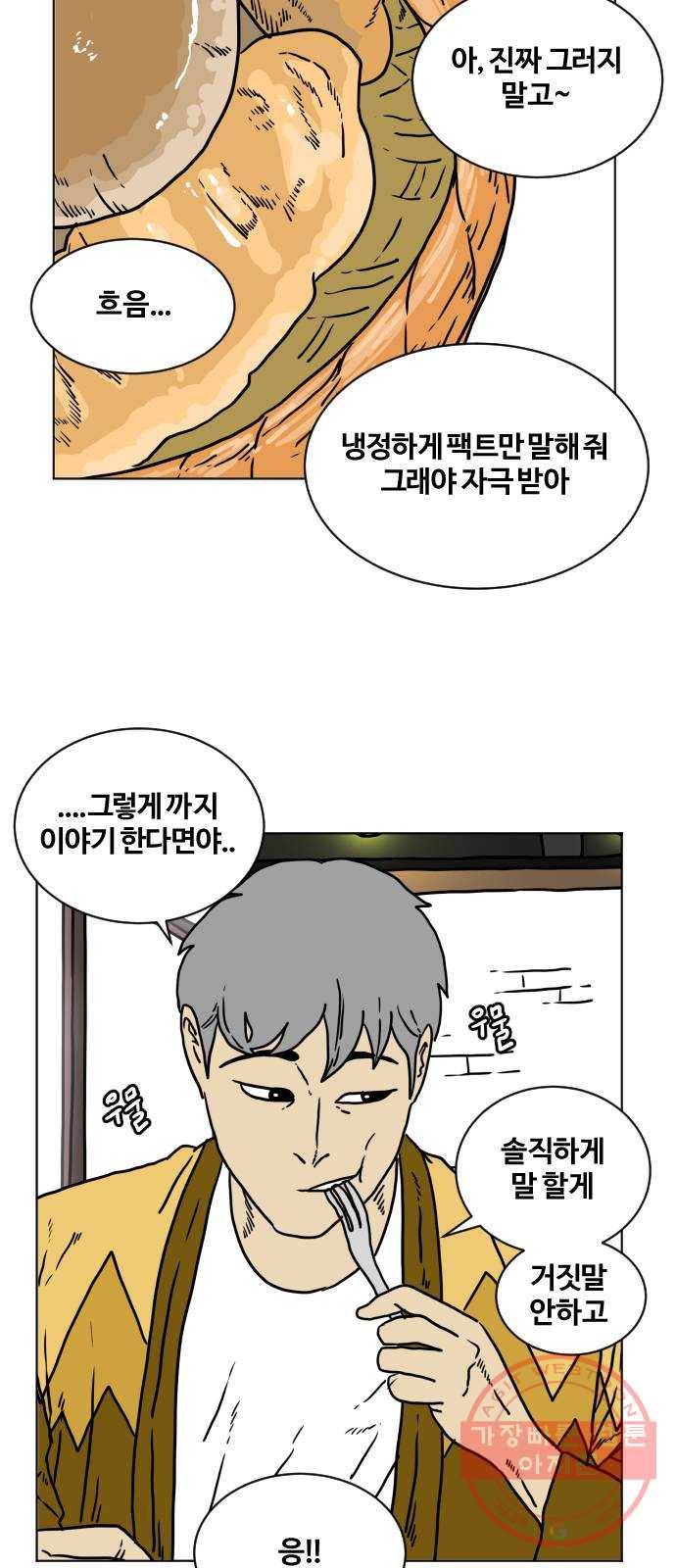 고민남녀 방백커플 2화 : 나 살찐 것 같아 6