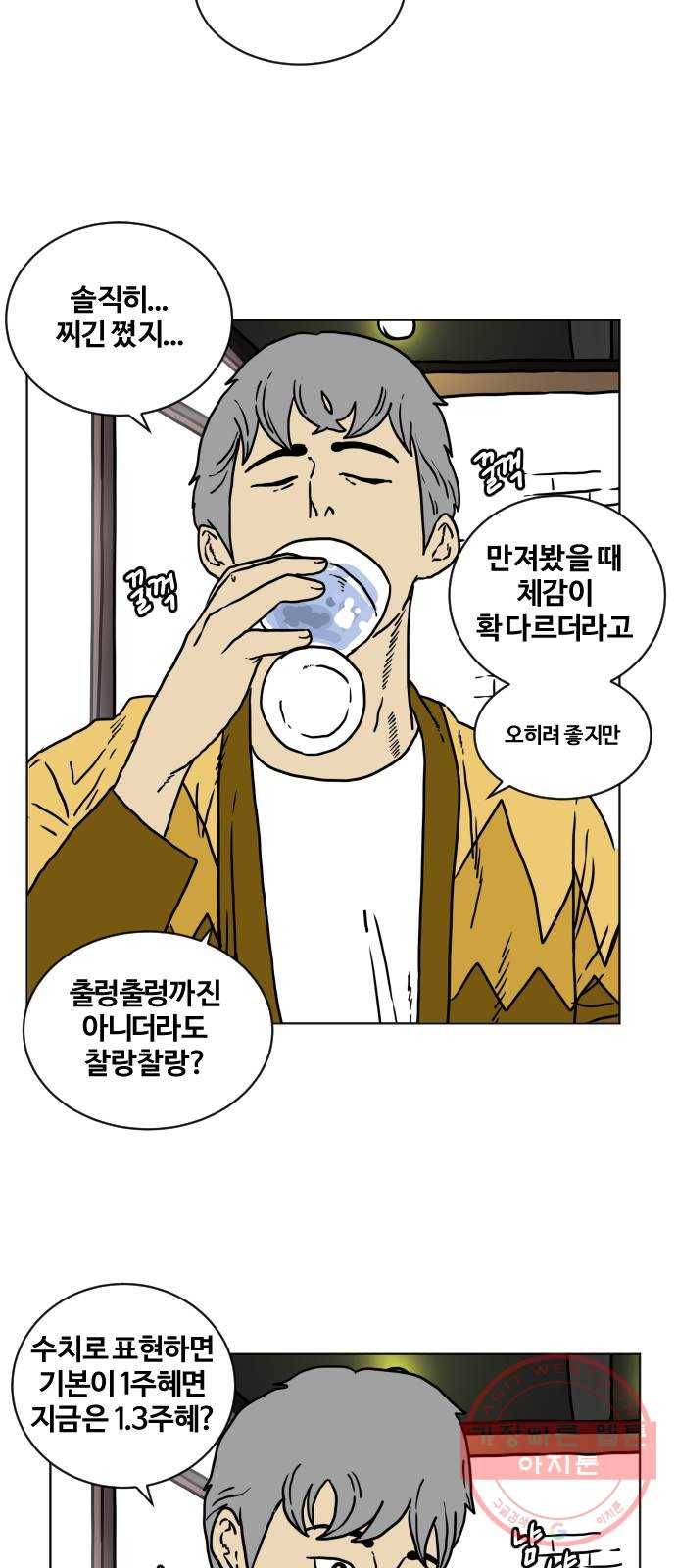 고민남녀 방백커플 2화 : 나 살찐 것 같아 7