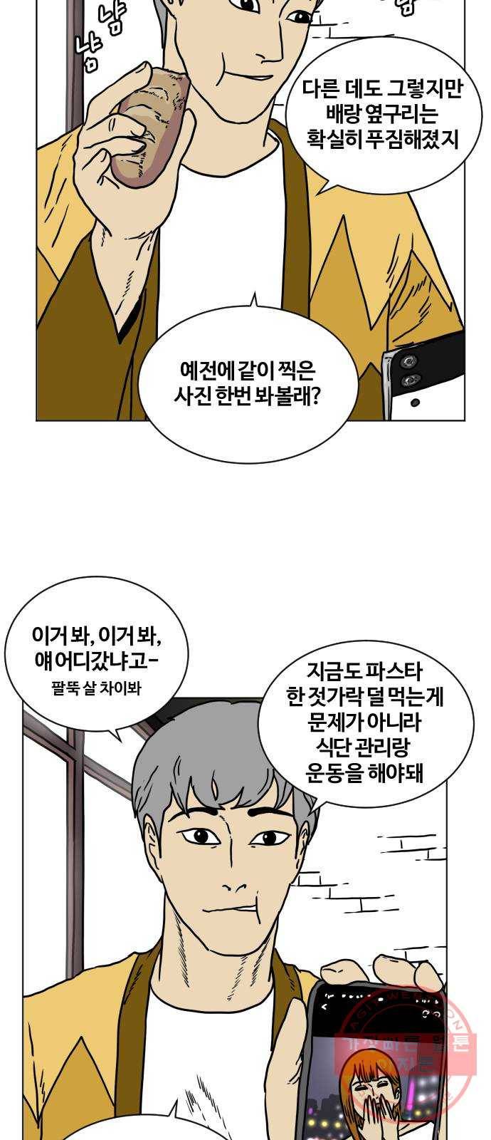 고민남녀 방백커플 2화 : 나 살찐 것 같아 8