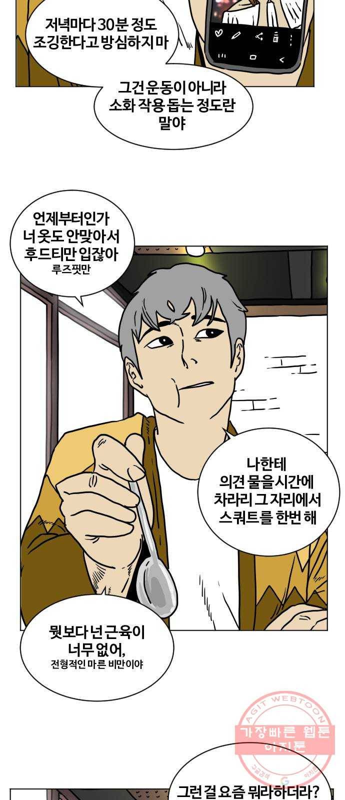 고민남녀 방백커플 2화 : 나 살찐 것 같아 9