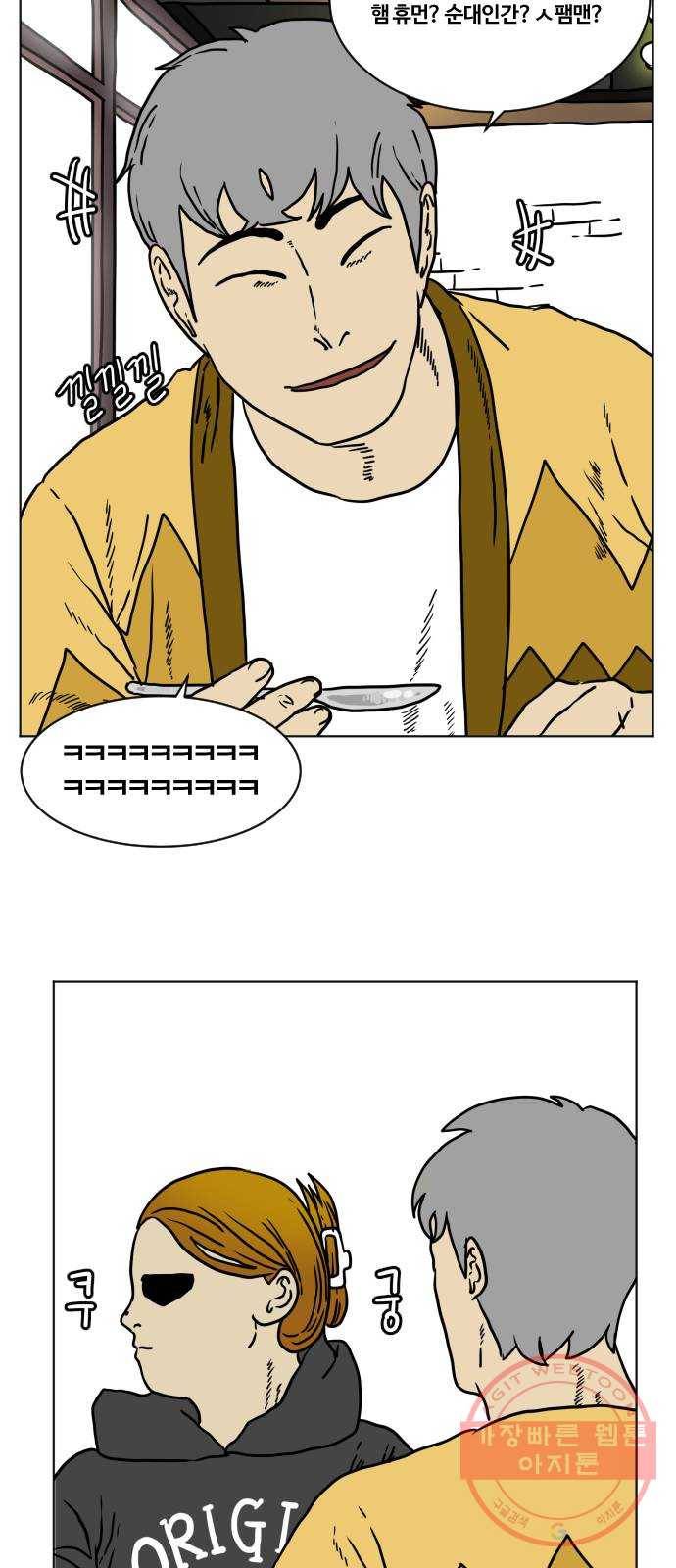 고민남녀 방백커플 2화 : 나 살찐 것 같아 10