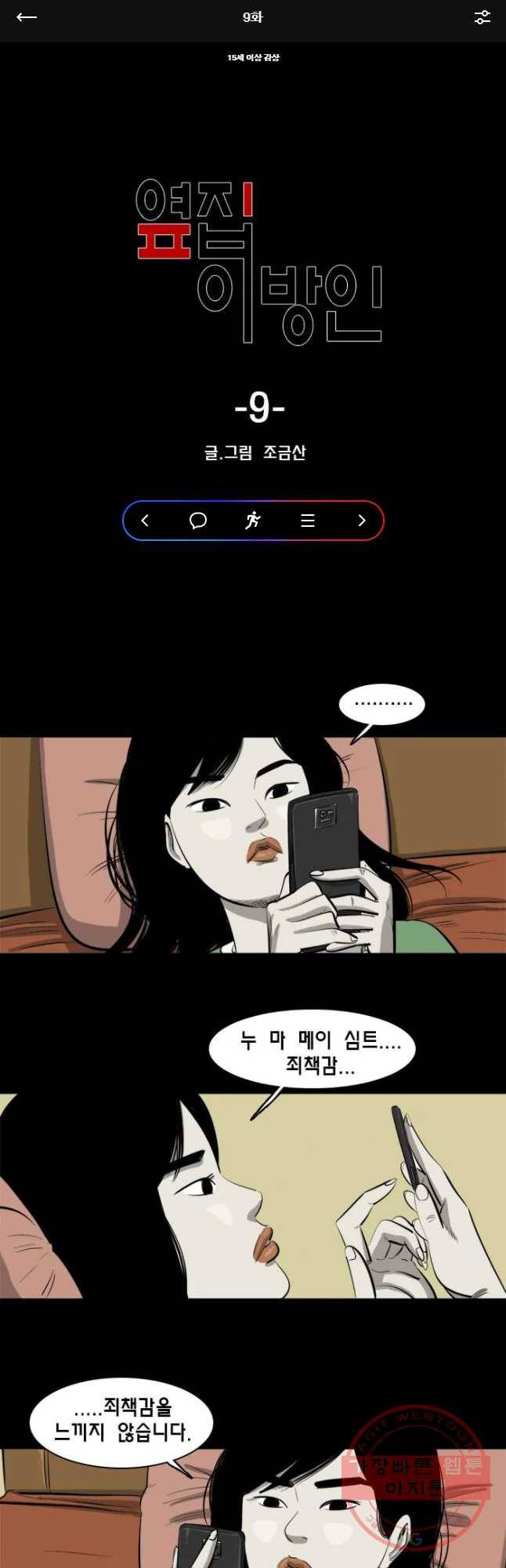옆집 이방인 9화 1