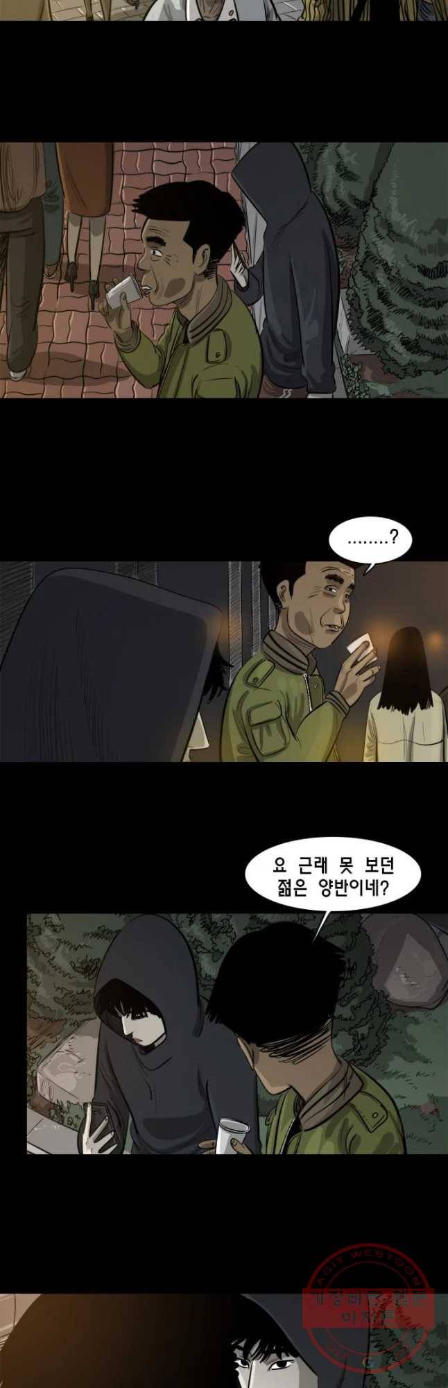 옆집 이방인 9화 4