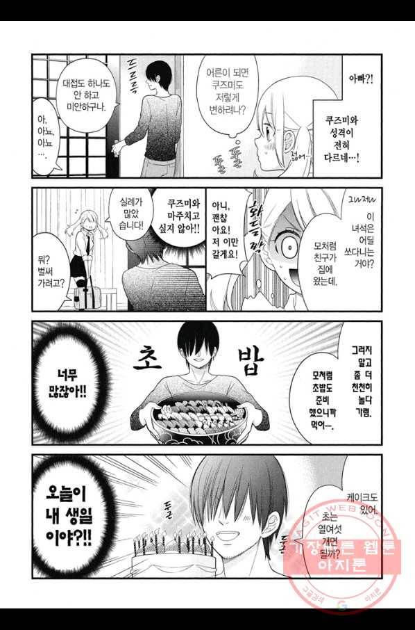 쿠즈미 군 분위기 파악하나요 24화 5