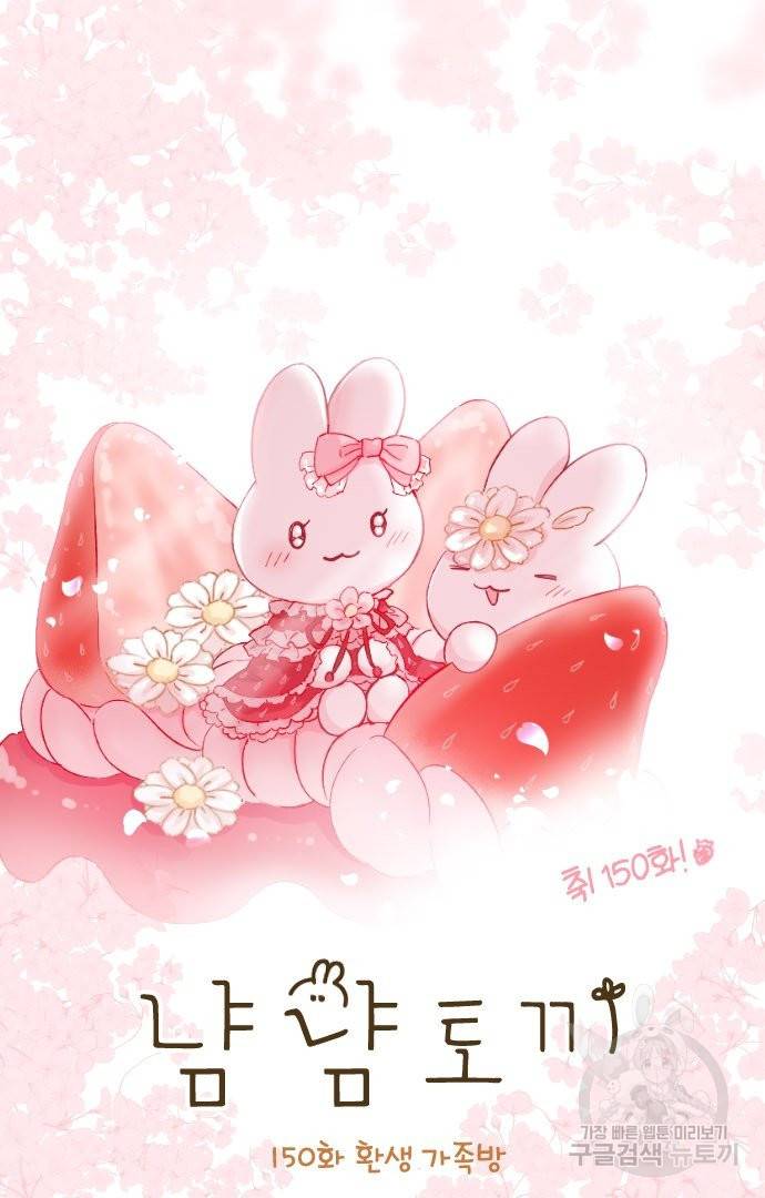 냠냠토끼 150화 2