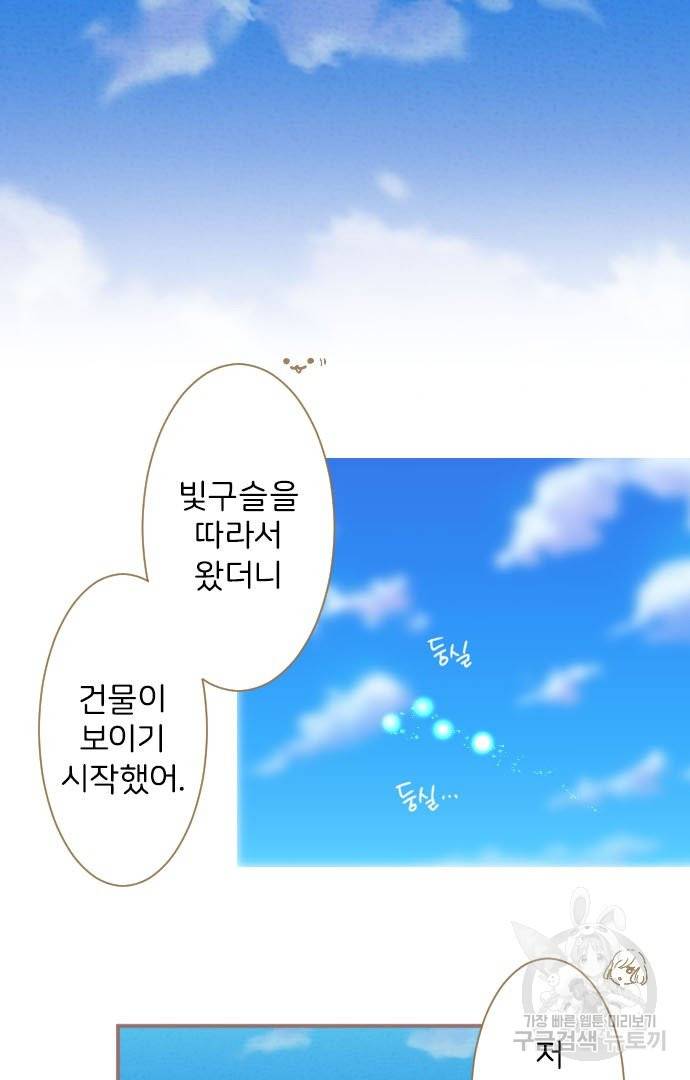 냠냠토끼 150화 5