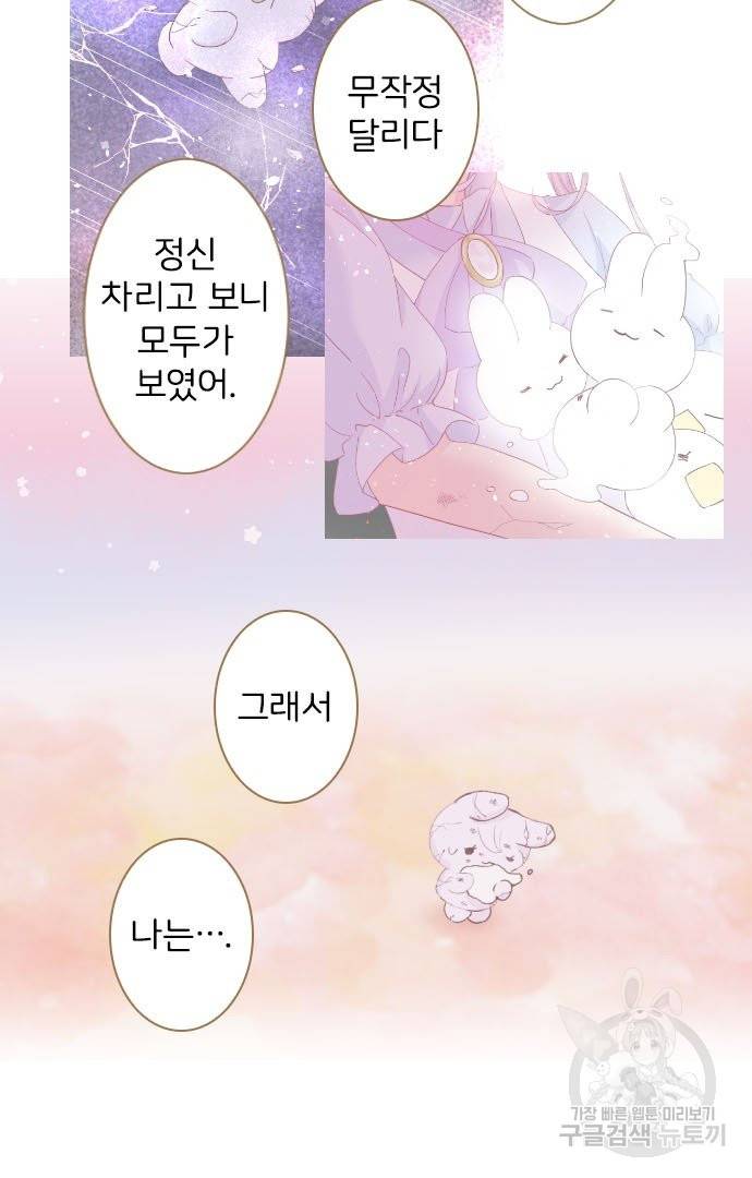 냠냠토끼 150화 8