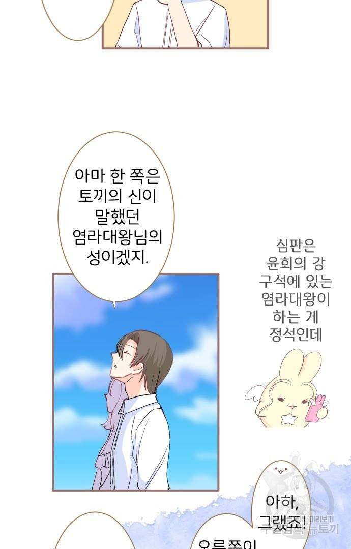 냠냠토끼 150화 12