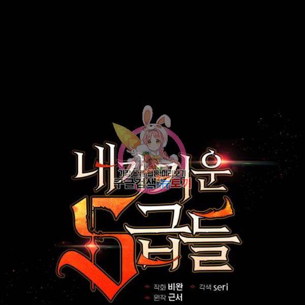 내가 키운 S급들 22화 1