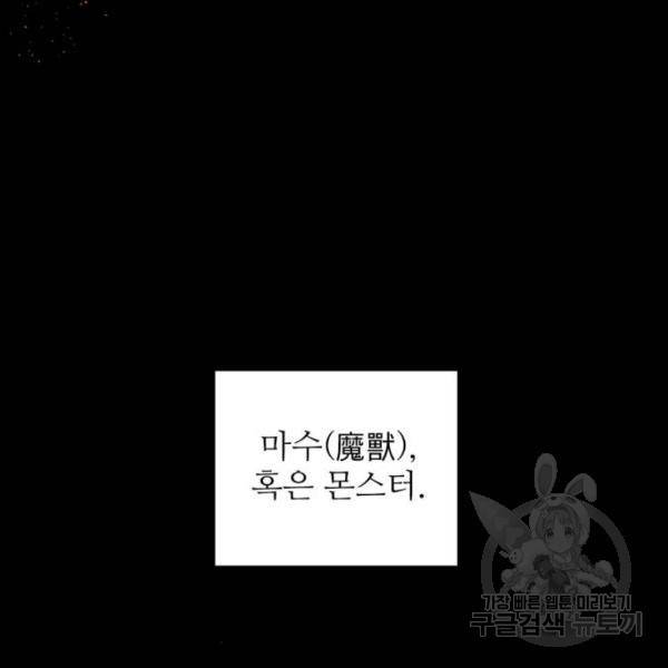 내가 키운 S급들 22화 2
