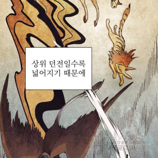 내가 키운 S급들 22화 14