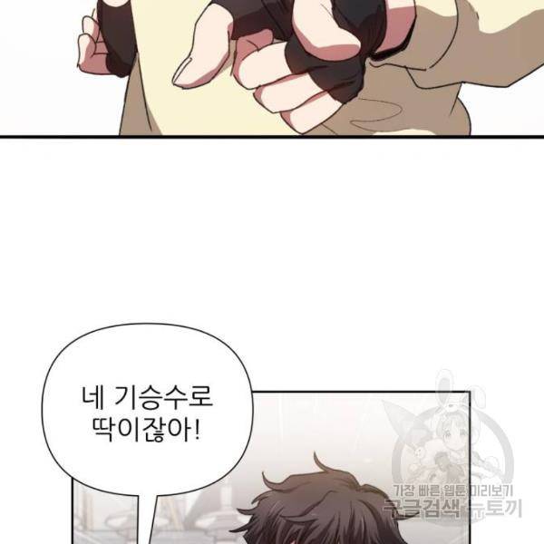 내가 키운 S급들 22화 18
