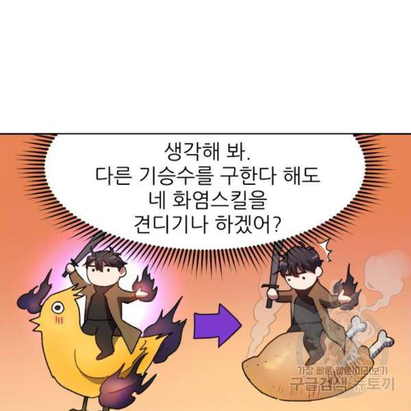 내가 키운 S급들 22화 20