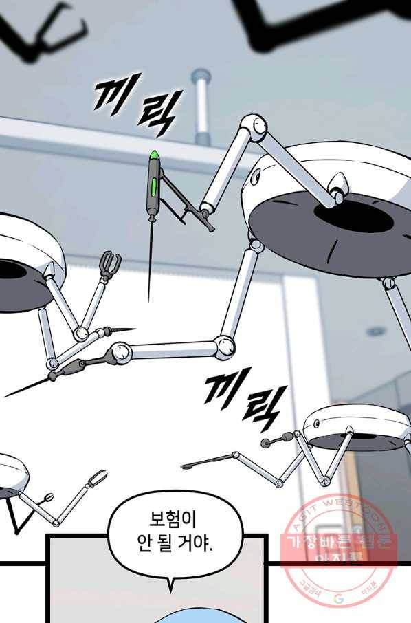 따봉으로 레벨업 22화 1