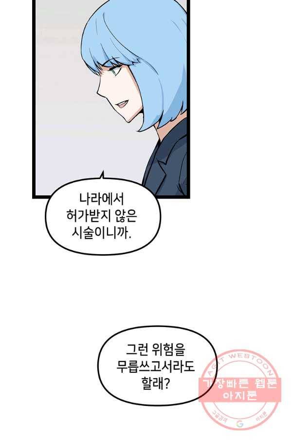 따봉으로 레벨업 22화 2