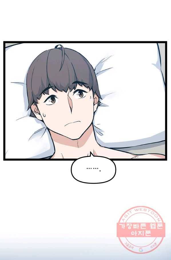 따봉으로 레벨업 22화 3
