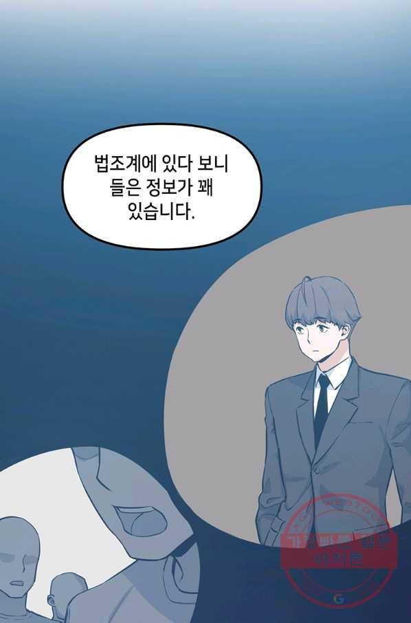 따봉으로 레벨업 22화 4