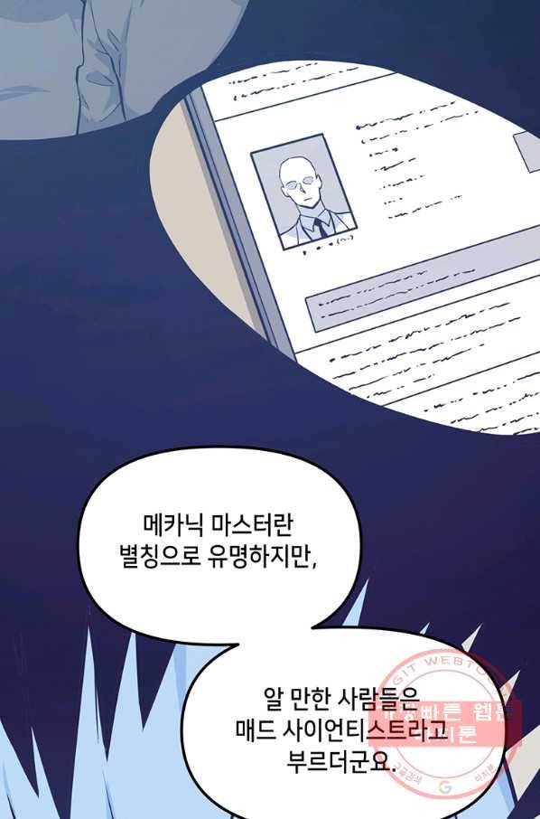 따봉으로 레벨업 22화 5