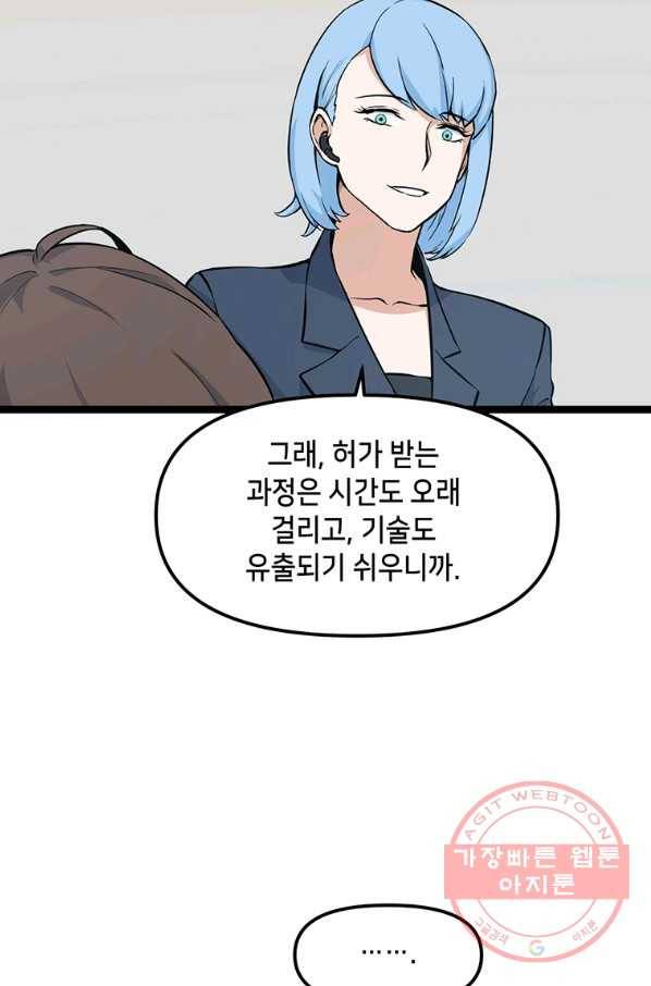 따봉으로 레벨업 22화 8