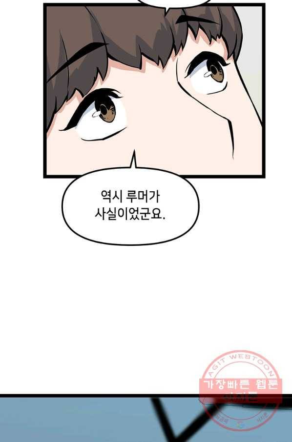 따봉으로 레벨업 22화 9