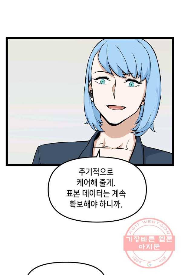 따봉으로 레벨업 22화 11