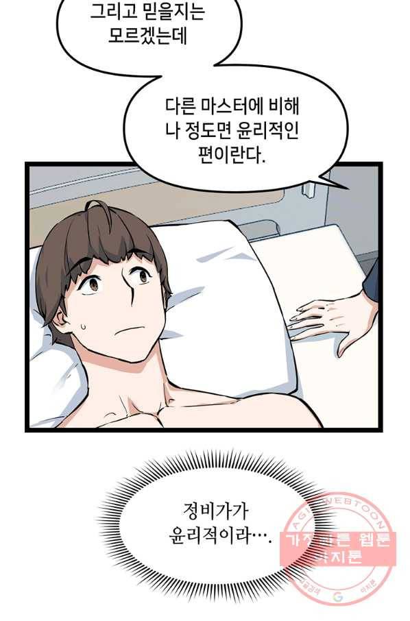 따봉으로 레벨업 22화 12