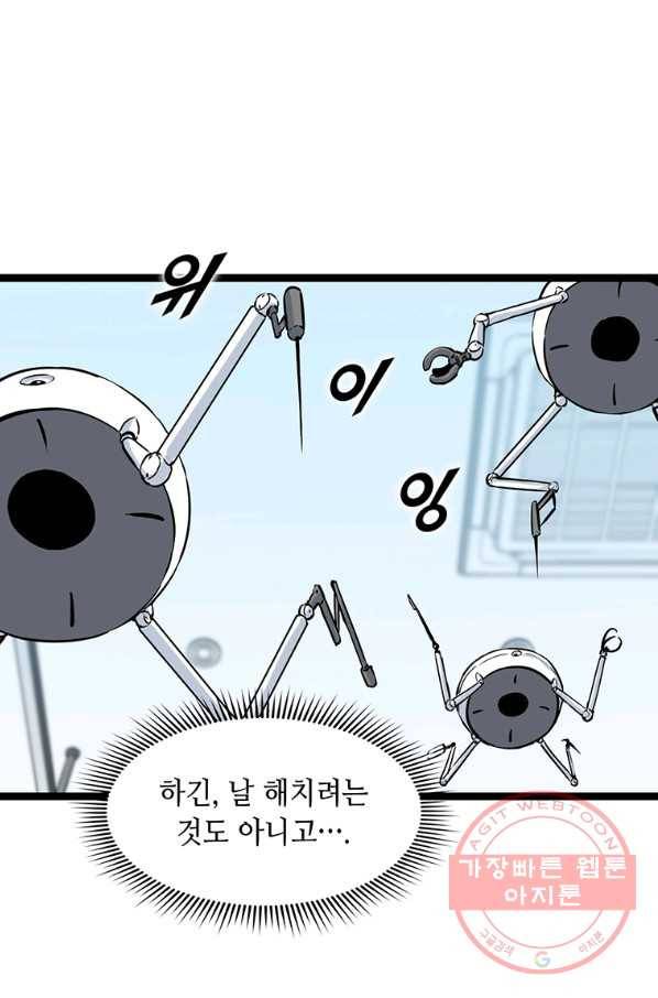 따봉으로 레벨업 22화 13