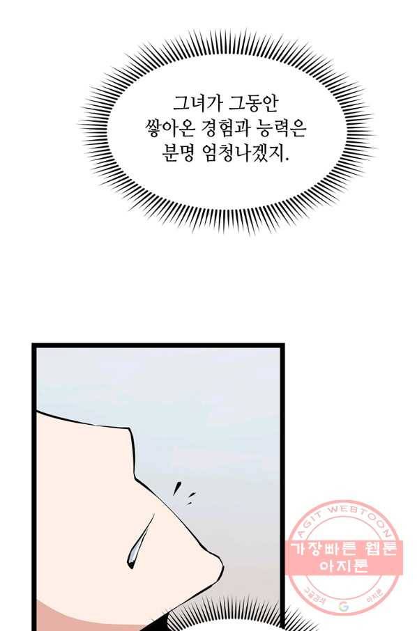 따봉으로 레벨업 22화 14
