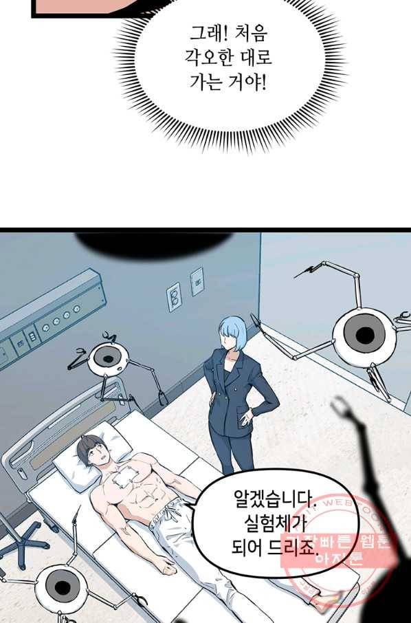 따봉으로 레벨업 22화 15