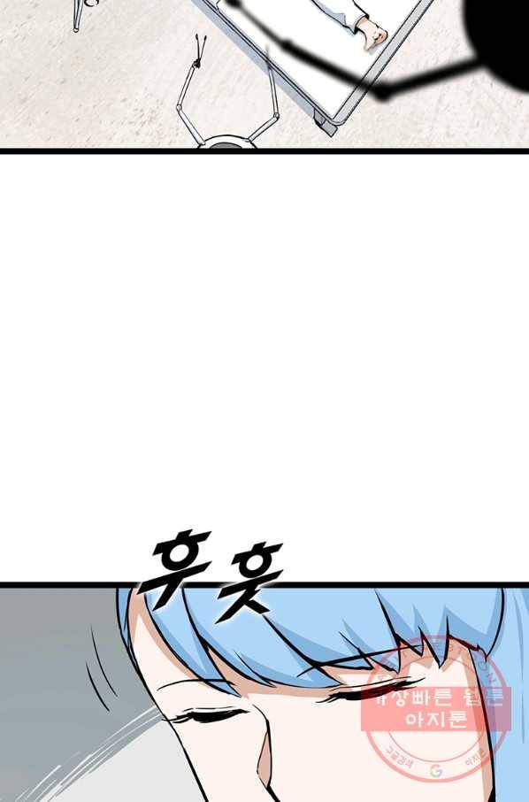 따봉으로 레벨업 22화 16