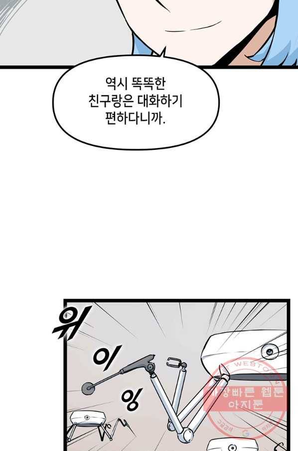 따봉으로 레벨업 22화 17