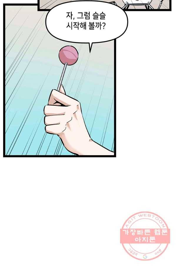 따봉으로 레벨업 22화 18