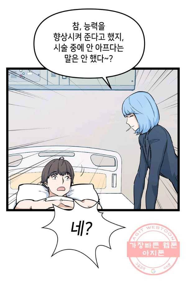 따봉으로 레벨업 22화 19