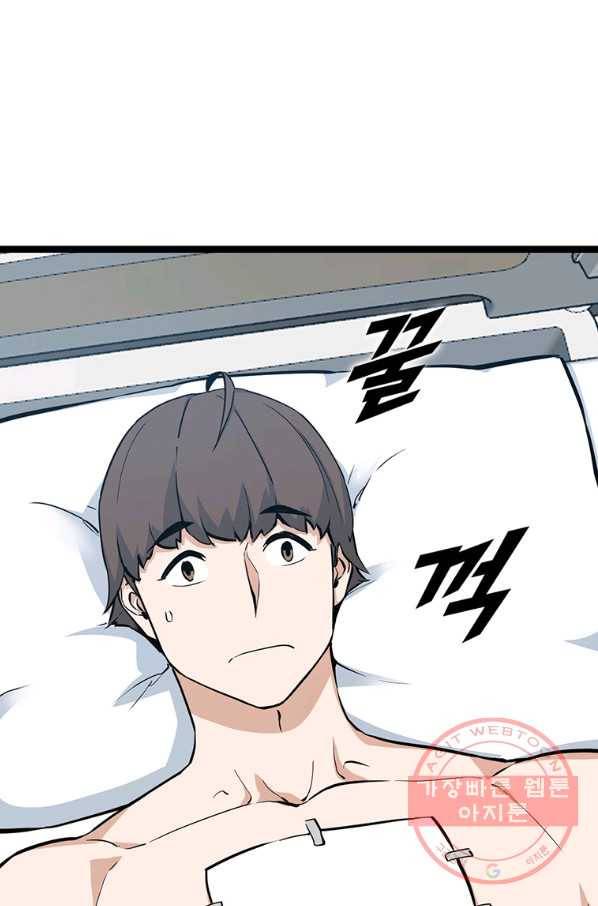 따봉으로 레벨업 22화 20