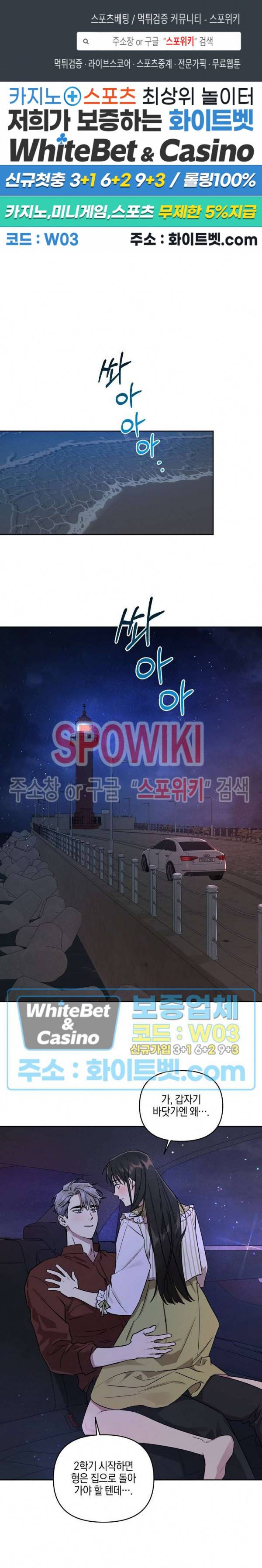최애가 나타났다?! 29화 1