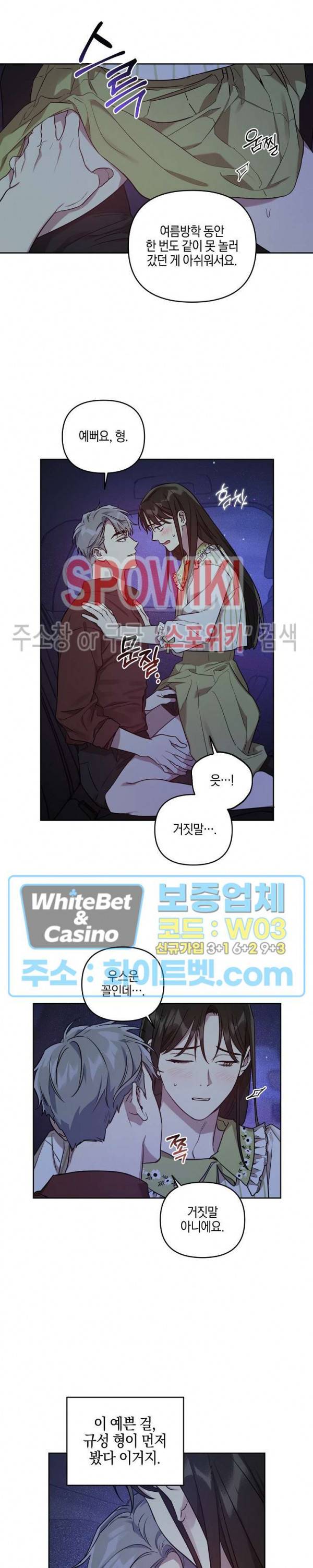 최애가 나타났다?! 29화 2