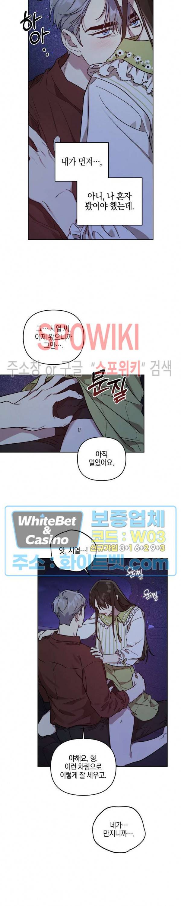 최애가 나타났다?! 29화 3