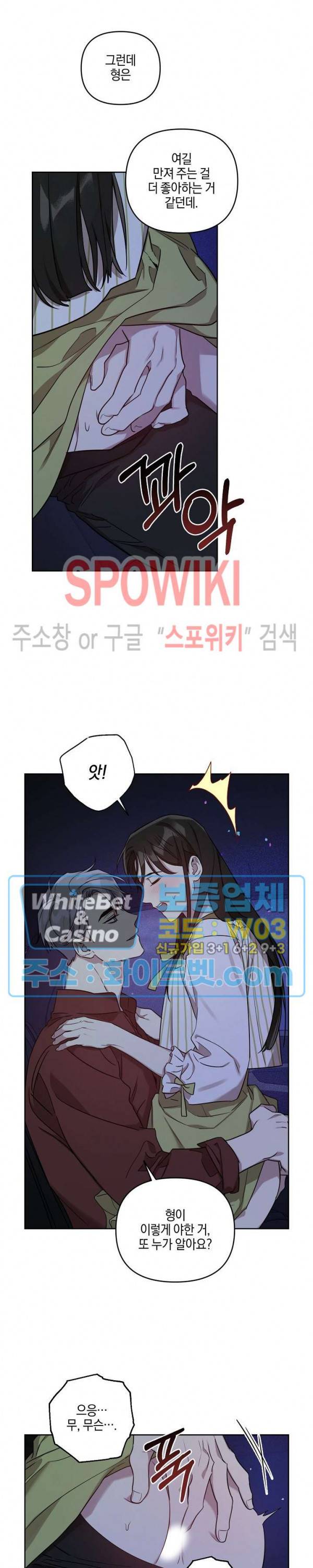 최애가 나타났다?! 29화 4