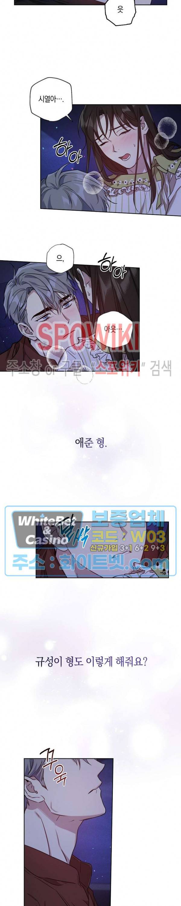 최애가 나타났다?! 29화 5