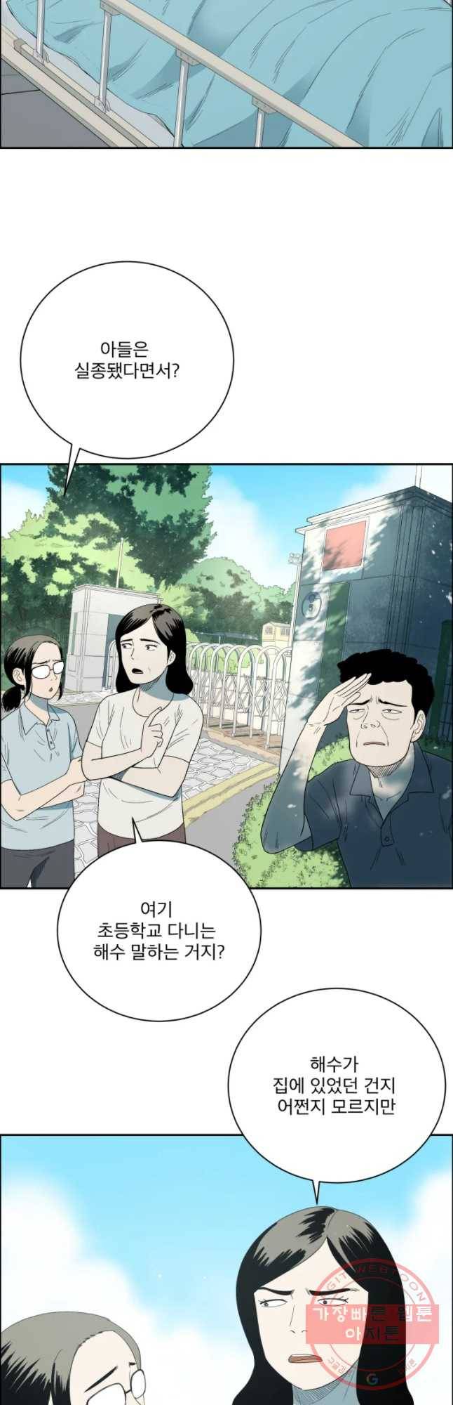 도깨비언덕에 왜 왔니? 2부 해수 4 16
