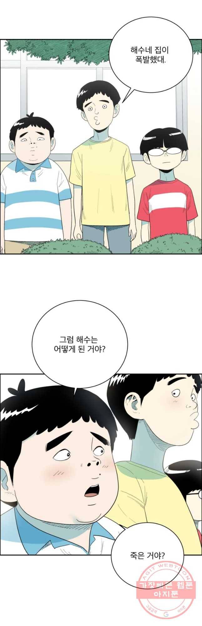 도깨비언덕에 왜 왔니? 2부 해수 4 19