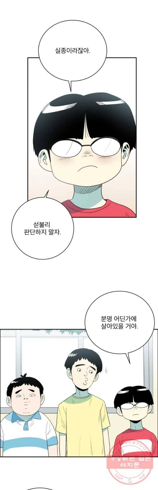도깨비언덕에 왜 왔니? 2부 해수 4 20