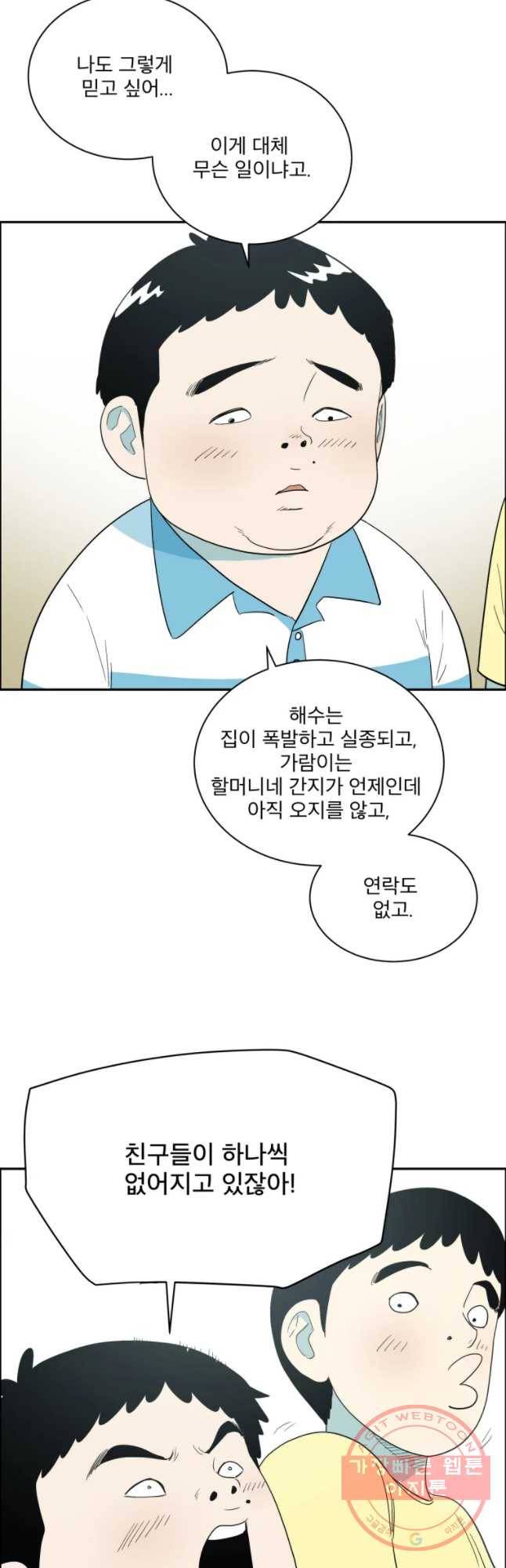 도깨비언덕에 왜 왔니? 2부 해수 4 21