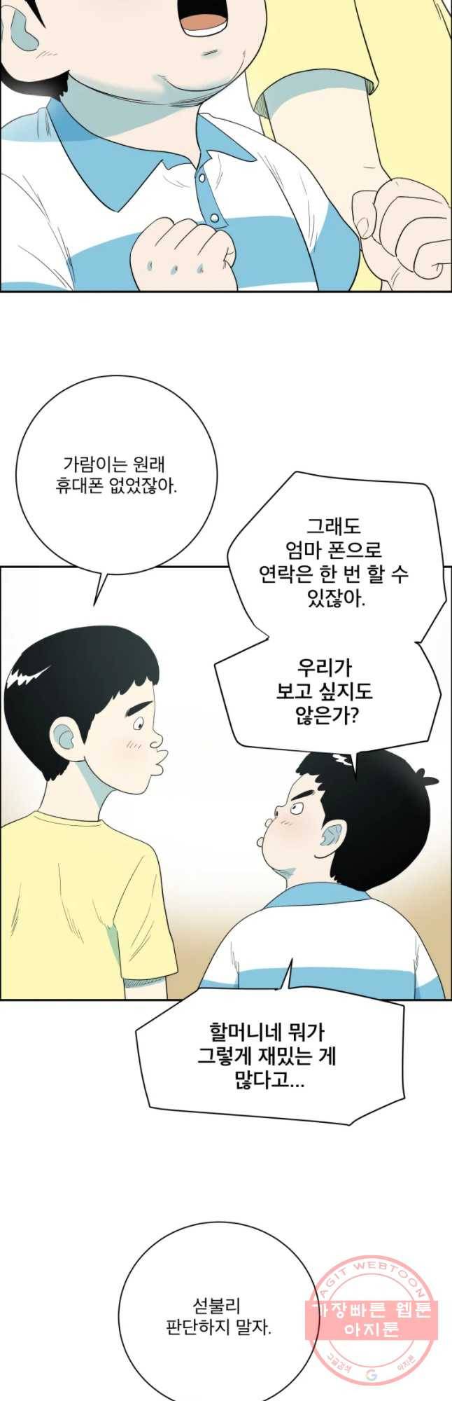 도깨비언덕에 왜 왔니? 2부 해수 4 22