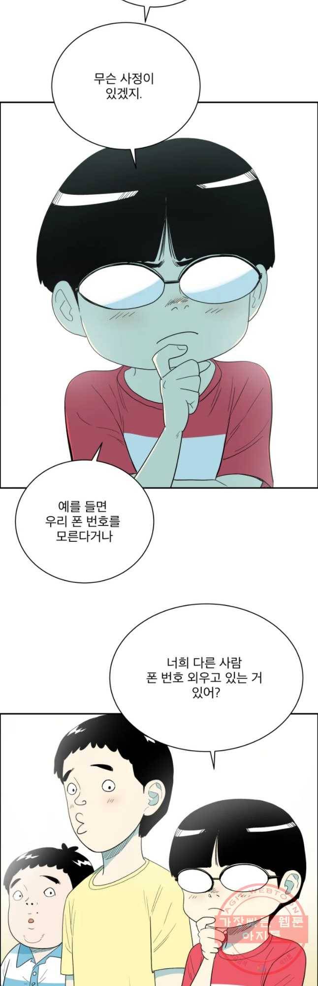 도깨비언덕에 왜 왔니? 2부 해수 4 23