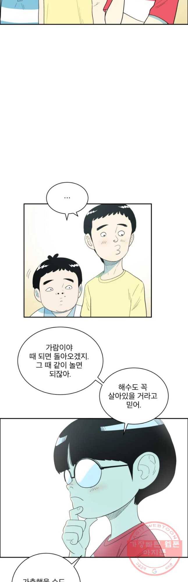도깨비언덕에 왜 왔니? 2부 해수 4 24