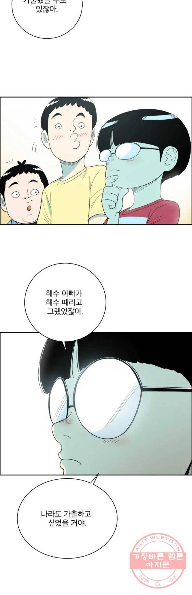 도깨비언덕에 왜 왔니? 2부 해수 4 25