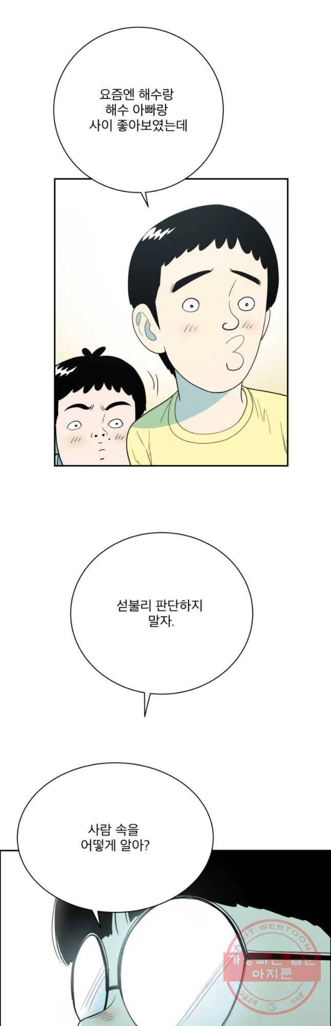도깨비언덕에 왜 왔니? 2부 해수 4 26