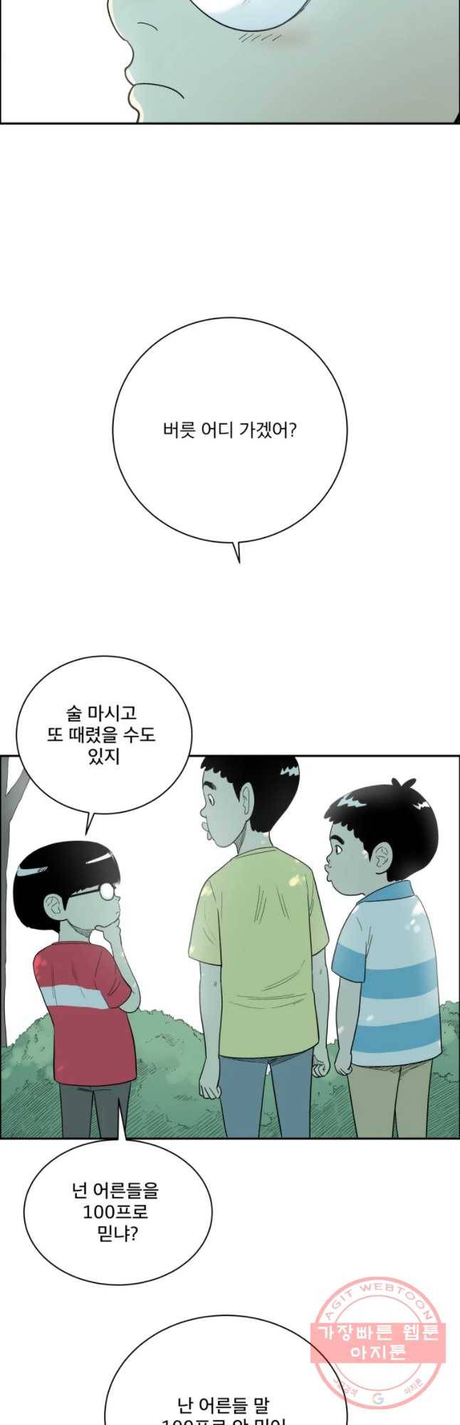 도깨비언덕에 왜 왔니? 2부 해수 4 27